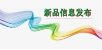 【发布】 无溶剂复合软包装产品安全解决方案